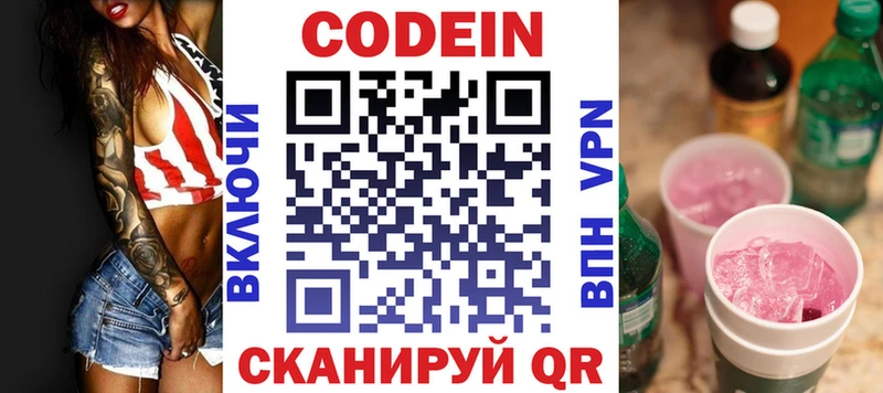 Кодеин напиток Lean (лин)  Купить где  Ростов 