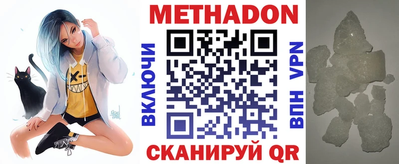 Метадон кристалл  Купить где  Ростов 